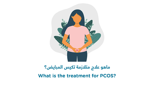 What is the treatment for PCOS?